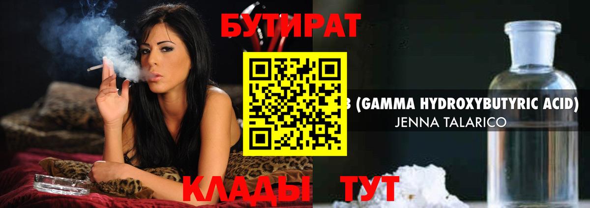 Бутират GHB Киров