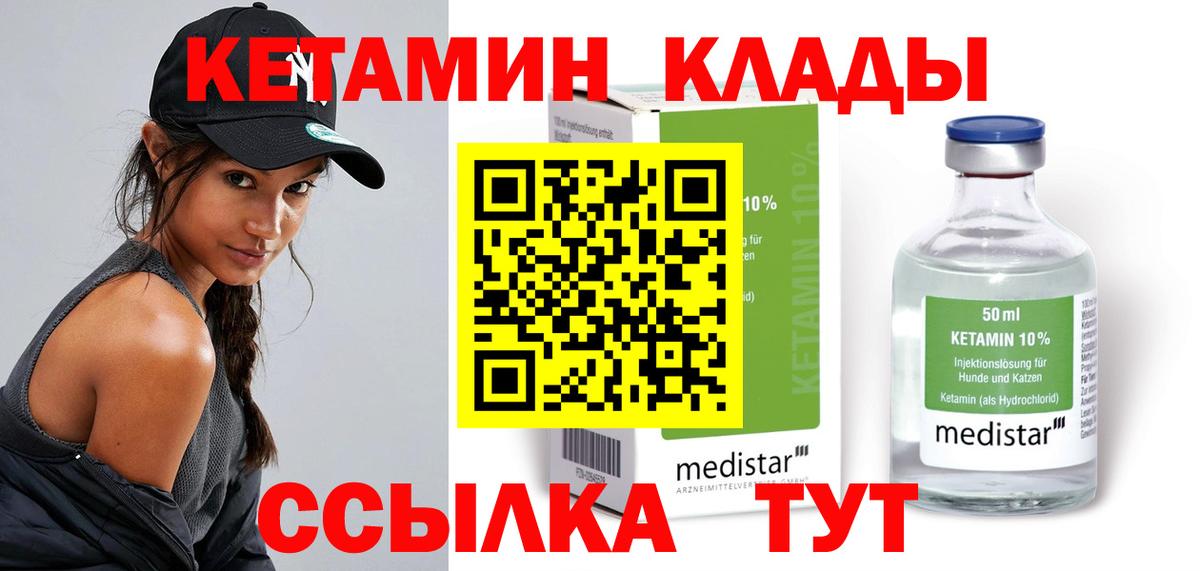 КЕТАМИН ketamine Киров
